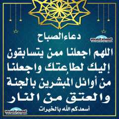 دعاء الصباح