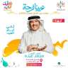 ”فنان العرب” يحيي حفلي عيد...