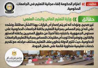 الحكومة تنفى اعتزامها إلغاء مجانية...