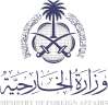 وزارة الخارجية السعودية تعرب عن...