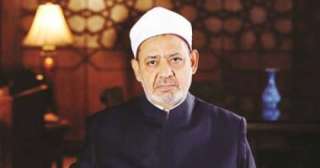 شيخ الأزهر: التزوجُ من أجل...