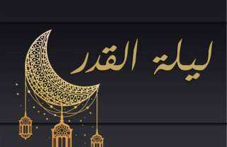 كيف تفوز بـ ليلة القدر...