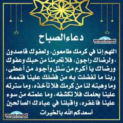 دعاء الصباح