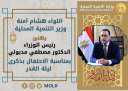 وزير التنمية المحلية يهنئ رئيس...