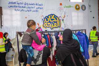 ينظمها صندوق تحيا مصر استعداداً...