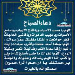 دعاء الصباح