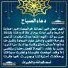 دعاء الصباح