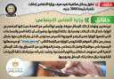 الحكومة تحذر من تداول رسائل...