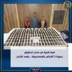 ضبط كمية من مخدر الحشيش...