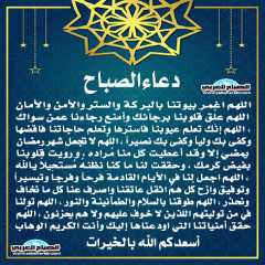 دعاء الصباح