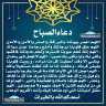 دعاء الصباح