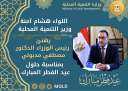 وزير التنمية المحلية يهنئ رئيس...