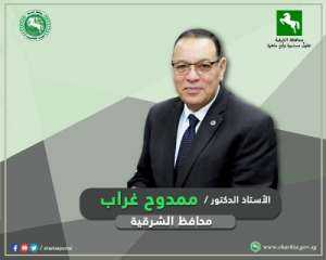 محافظ الشرقية يُهنئ أبناء المحافظة...