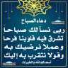 دعاء الصباح