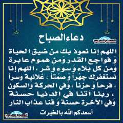 دعاء الصباح
