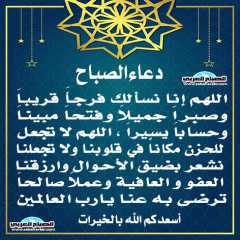 دعاء الصباح