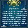 دعاء الصباح