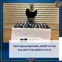 ضبط احد الاشخاص بالاسماعيلية بحوزتة...