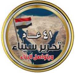 احتفالاً بذكري تحرير سيناء.. الشباب...