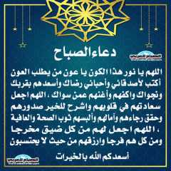 دعاء الصباح