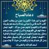 دعاء الصباح