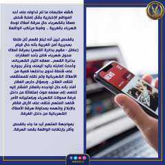 كشف ملابسات إصابة شخص صعقاً...