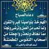 دعاء الصباح