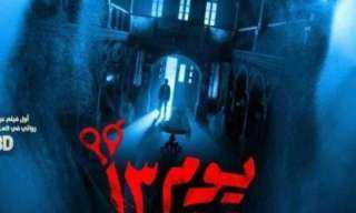 11 مليون جنيه إيرادات فيلم...