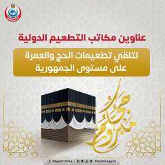 عناوين مكاتب التطعيم الدولية لتلقي...