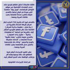 وزارة الداخلية تكشف حقيقة فيديو...