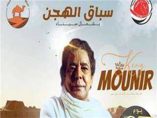 الليلة.. محمد منير يحيي حفل...