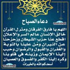 دعاء الصباح
