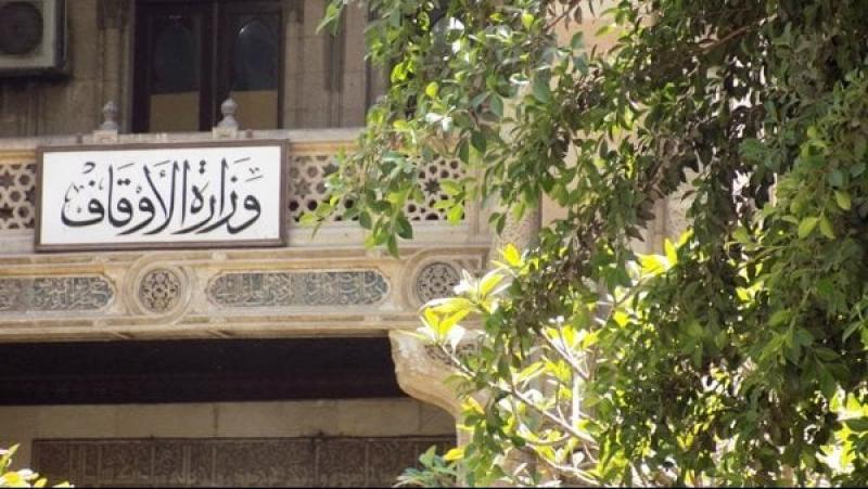 وزارة الأوقاف