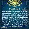 دعاء الصباح