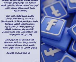كشف ملابسات ما تم نشره...