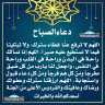 دعاء الصباح
