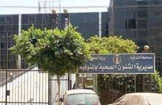”صحة المنوفية” تنظم 10 لقاءات...