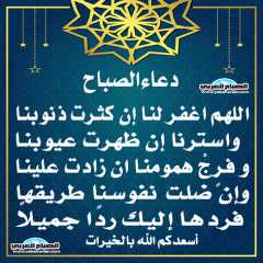 دعاء الصباح