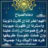 دعاء الصباح