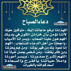 دعاء الصباح