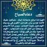 دعاء الصباح