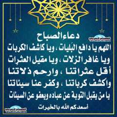 دعاء الصباح