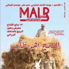 ”الزراعة” تصدر العدد الخامس من...