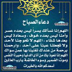 دعاء الصباح