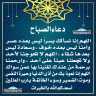 دعاء الصباح