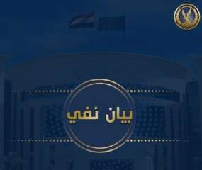 وزارة الداخلية تنفى ما تم...