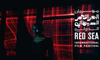 مهرجان البحر الأحمر السينمائي الدولي...