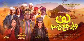طرح بوسترات فيلم ”لف وارجع...