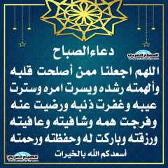 دعاء الصباح