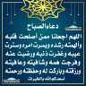 دعاء الصباح